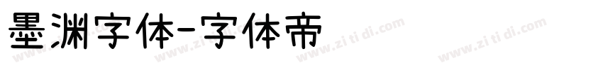 墨渊字体字体转换