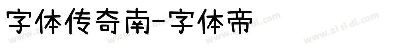 字体传奇南字体转换