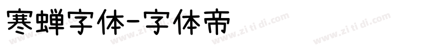 寒蝉字体字体转换