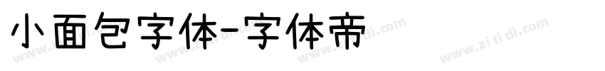 小面包字体字体转换