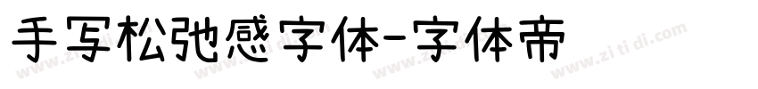 手写松弛感字体字体转换
