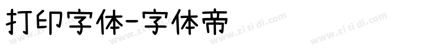 打印字体字体转换