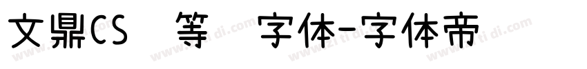 文鼎CS细等线字体字体转换