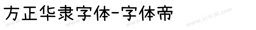 方正华隶字体字体转换