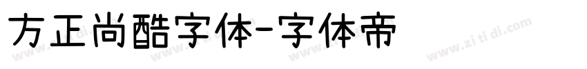 方正尚酷字体字体转换