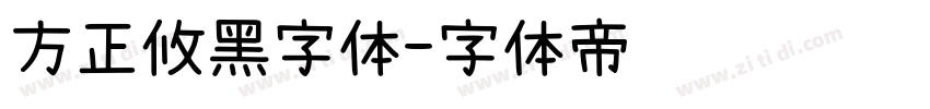 方正攸黑字体字体转换