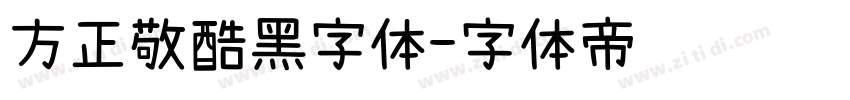 方正敬酷黑字体字体转换