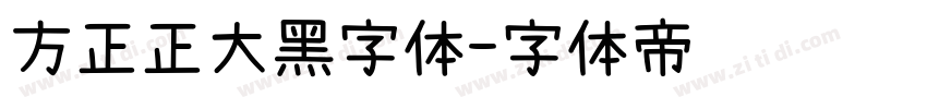 方正正大黑字体字体转换
