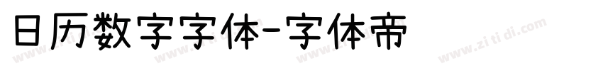 日历数字字体字体转换