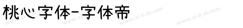 桃心字体字体转换