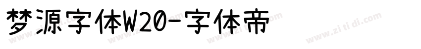 梦源字体W20字体转换