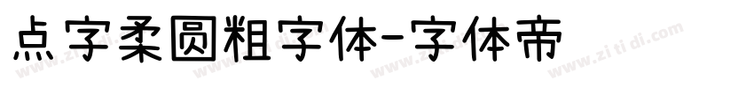 点字柔圆粗字体字体转换