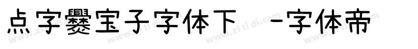点字爨宝子字体下载字体转换