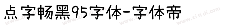 点字畅黑95字体字体转换