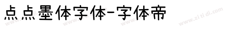 点点墨体字体字体转换