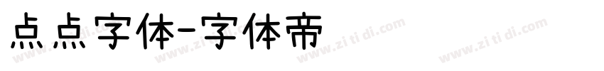 点点字体字体转换