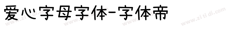 爱心字母字体字体转换