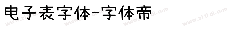 电子表字体字体转换