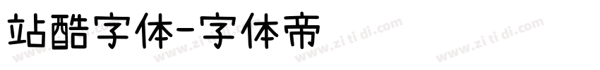 站酷字体字体转换