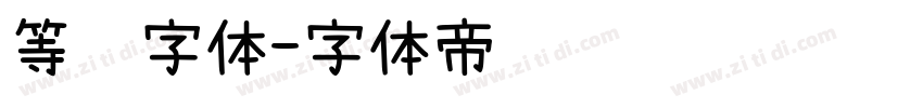 等线字体字体转换