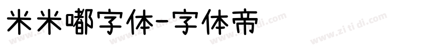 米米嘟字体字体转换