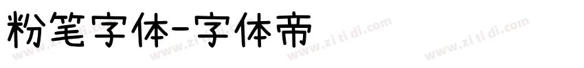 粉笔字体字体转换