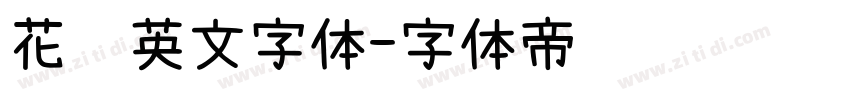 花边英文字体字体转换