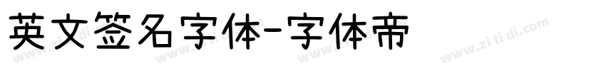英文签名字体字体转换