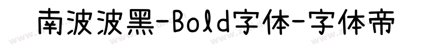荆南波波黑-Bold字体字体转换