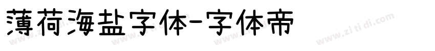 薄荷海盐字体字体转换