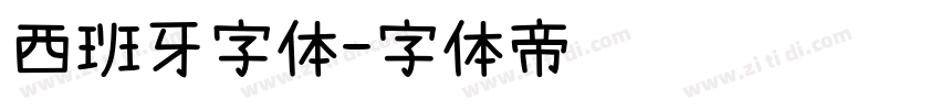 西班牙字体字体转换