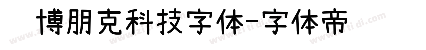 赛博朋克科技字体字体转换