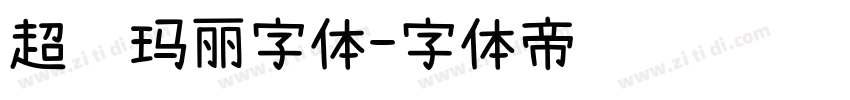 超级玛丽字体字体转换