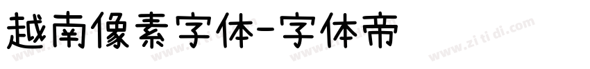 越南像素字体字体转换