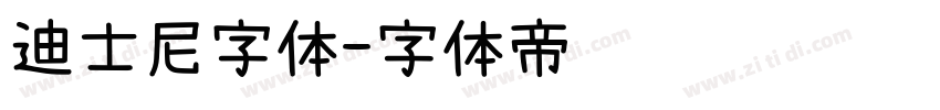 迪士尼字体字体转换