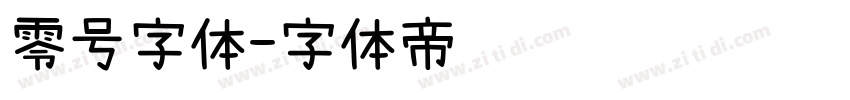 零号字体字体转换