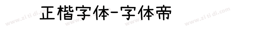 龙飞正楷字体字体转换