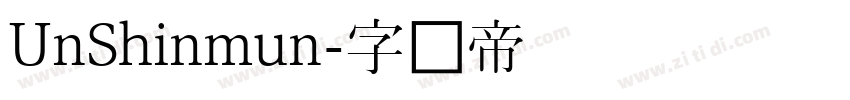 UnShinmun字体转换