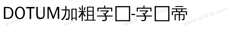 DOTUM加粗字体字体转换