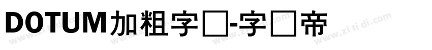 DOTUM加粗字体字体转换