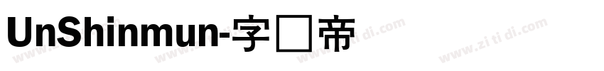 UnShinmun字体转换