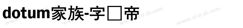 dotum家族字体转换