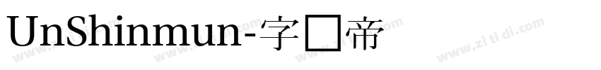UnShinmun字体转换