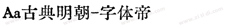 Aa古典明朝字体转换