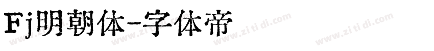 Fj明朝体字体转换