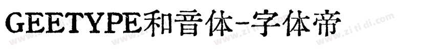 GEETYPE和音体字体转换