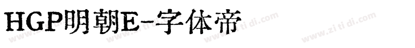 HGP明朝E字体转换