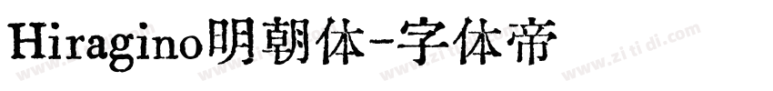 Hiragino明朝体字体转换