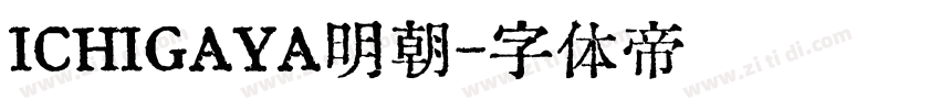 ICHIGAYA明朝字体转换