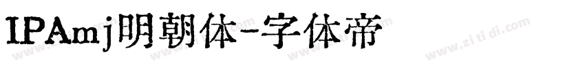 IPAmj明朝体字体转换